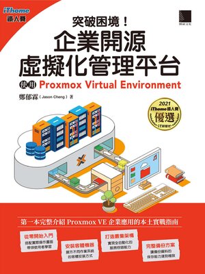 cover image of 突破困境!企業開源虛擬化管理平台